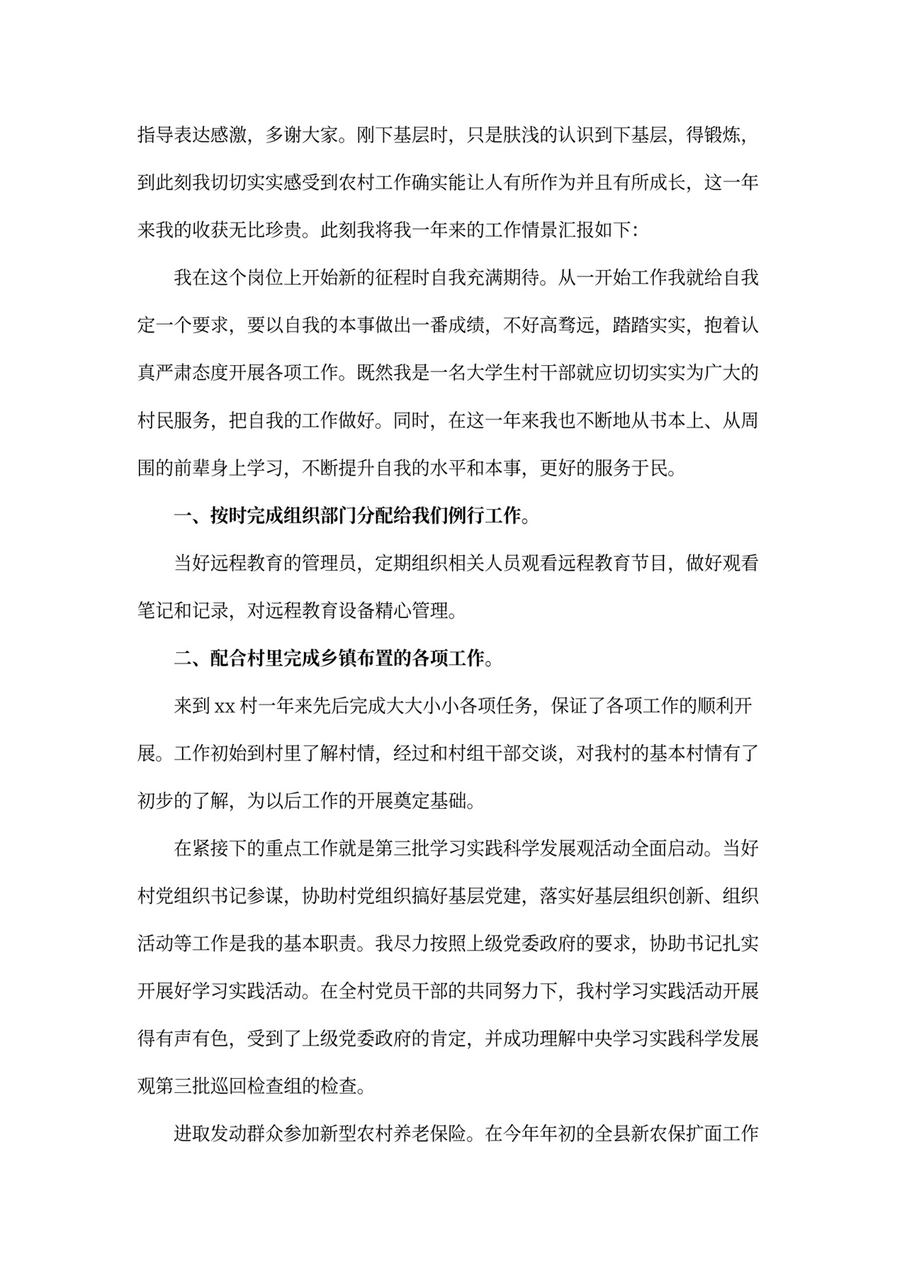 村干部述职报告模板