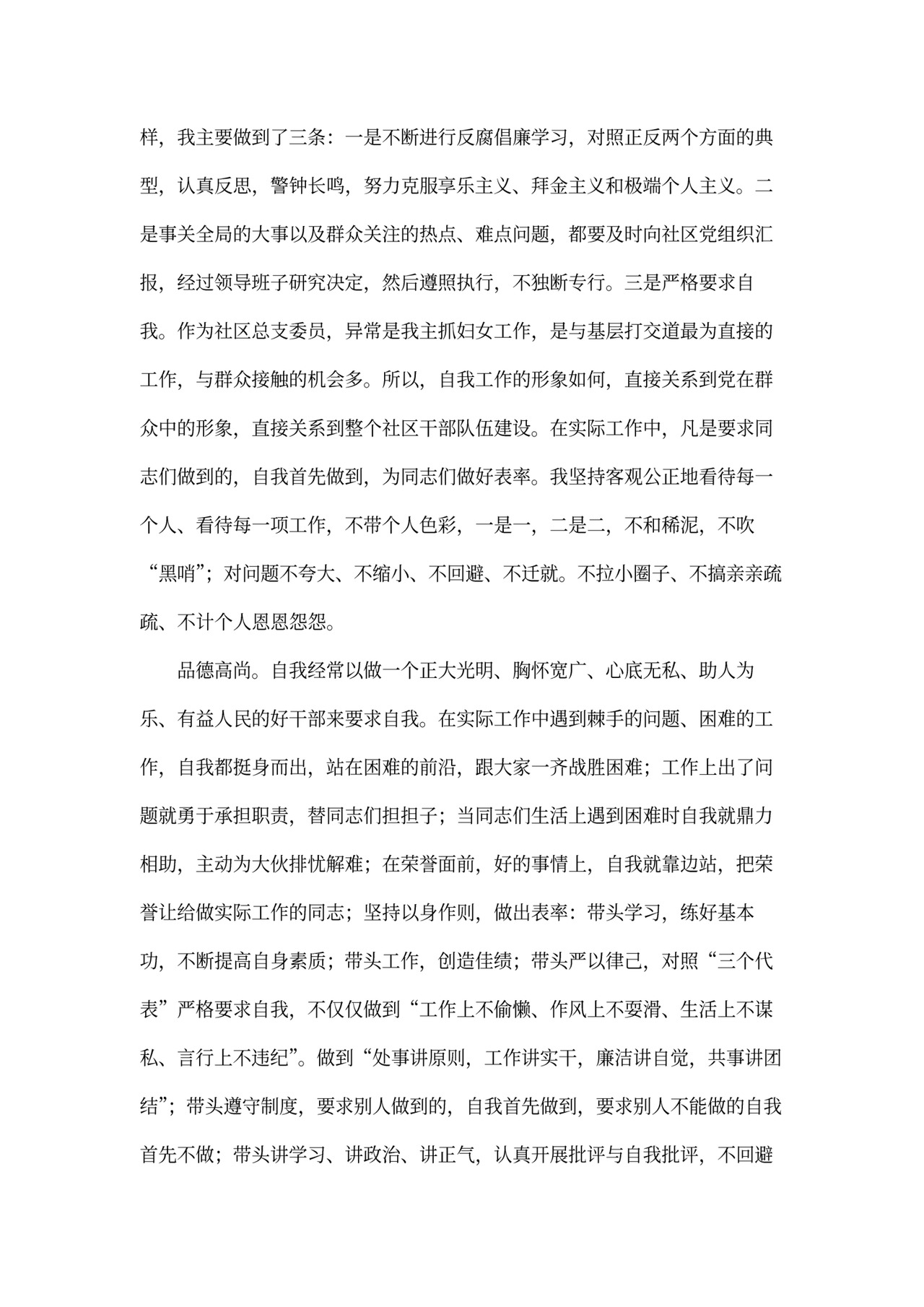 村干部述职报告模板