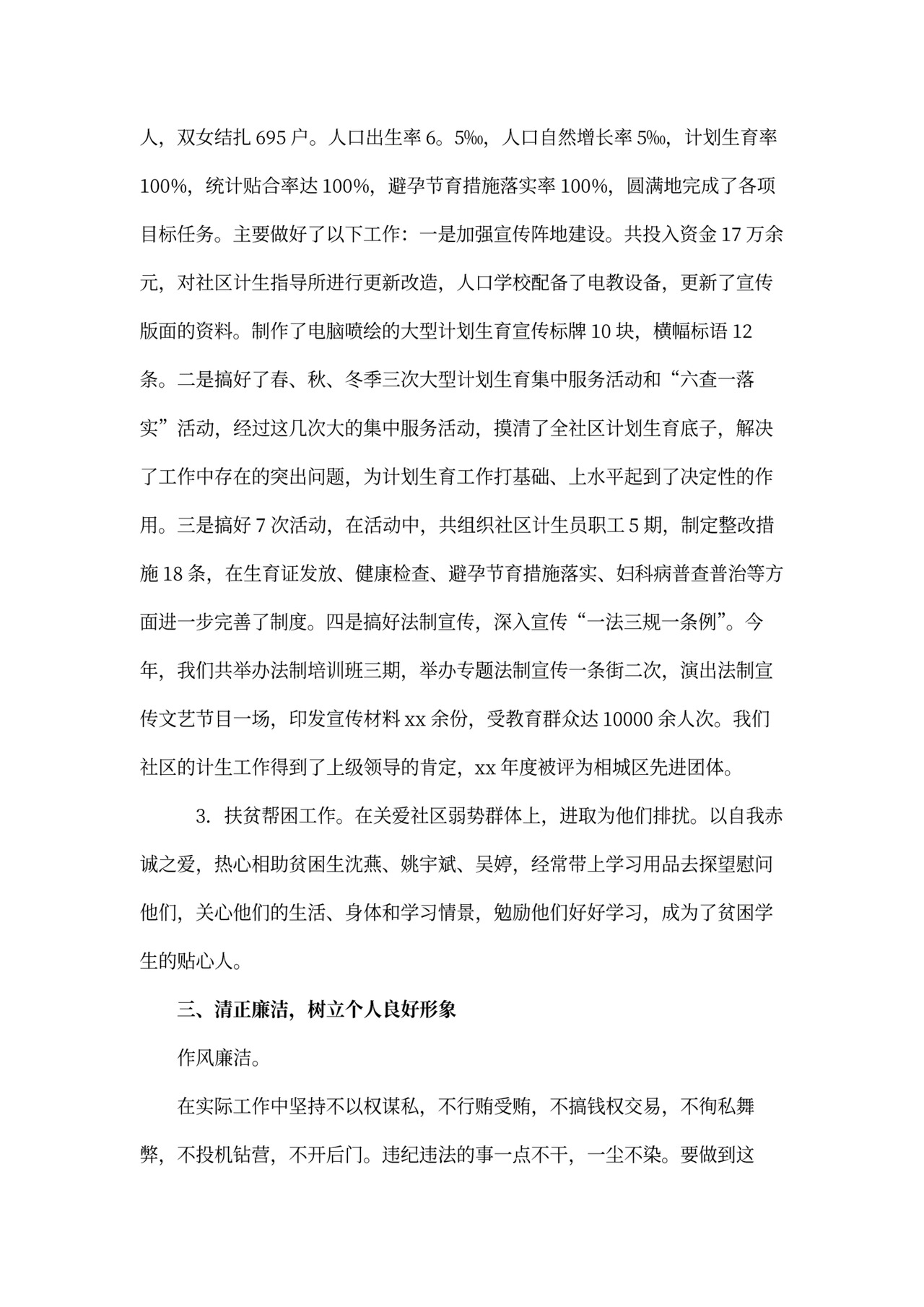 村干部述职报告模板