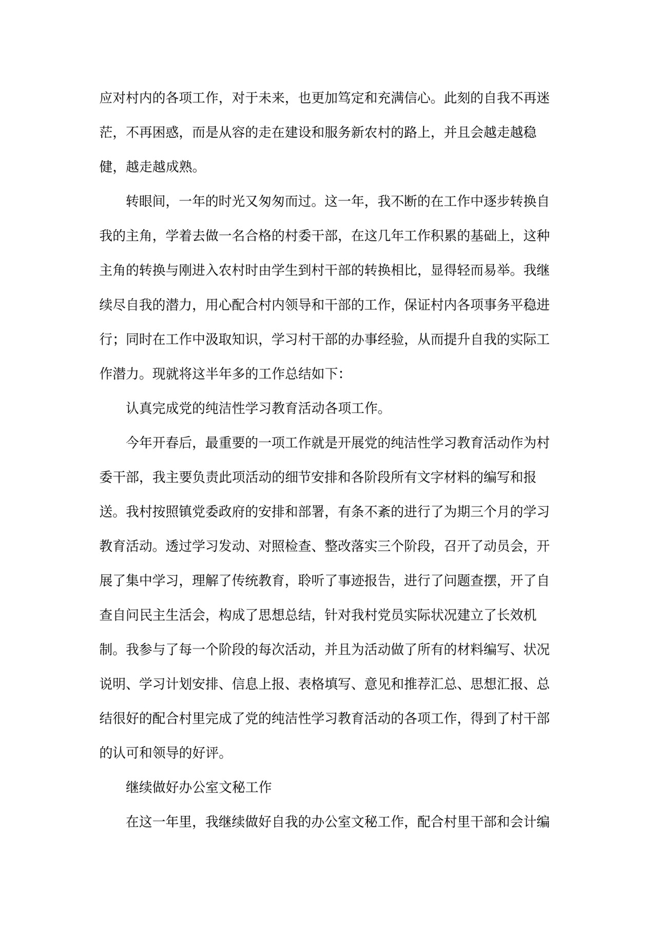 村干部述职报告模板