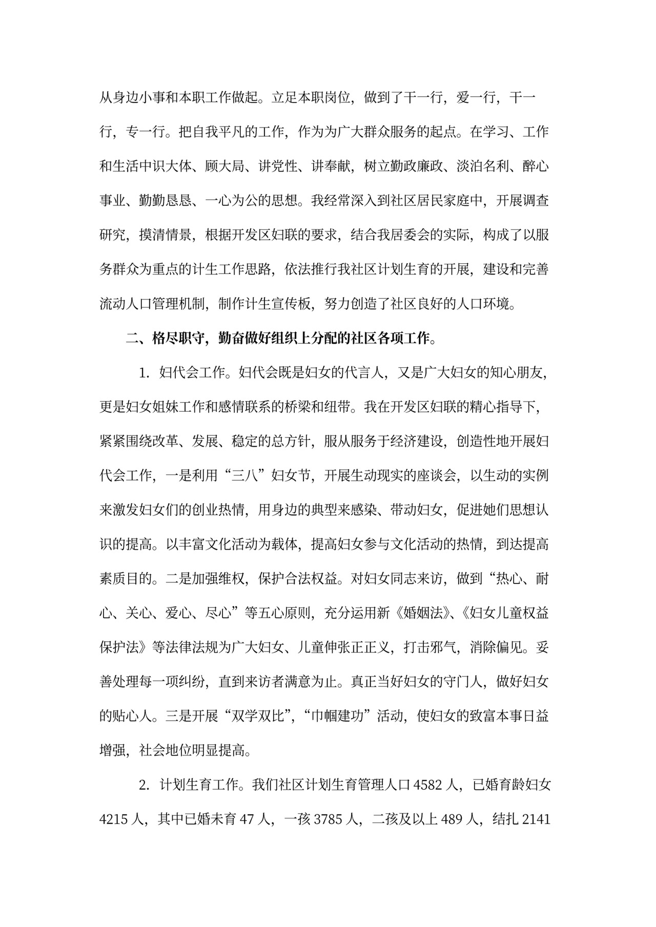 村干部述职报告模板