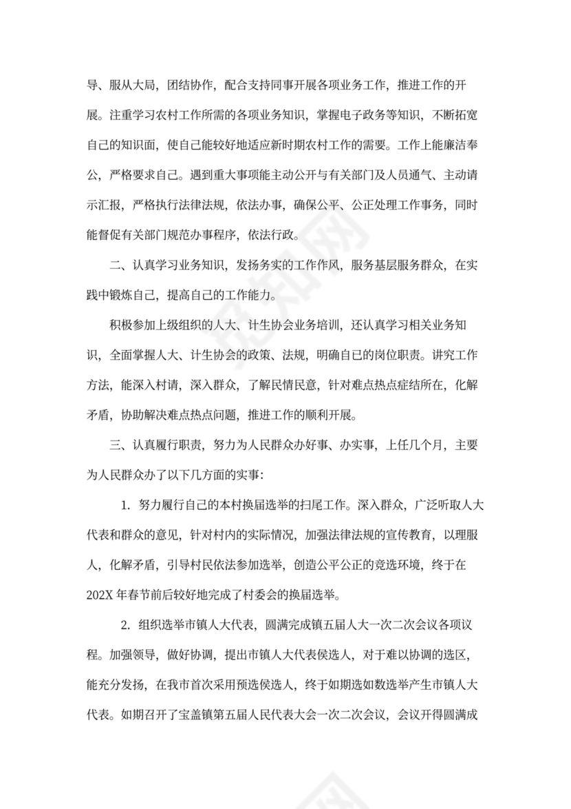 村干部述职报告范本