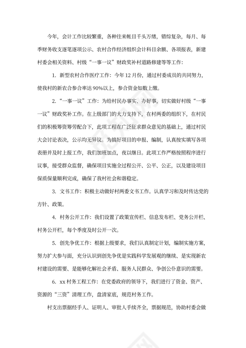 村干部述职报告范本