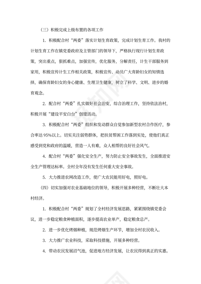 村干部述职报告范本