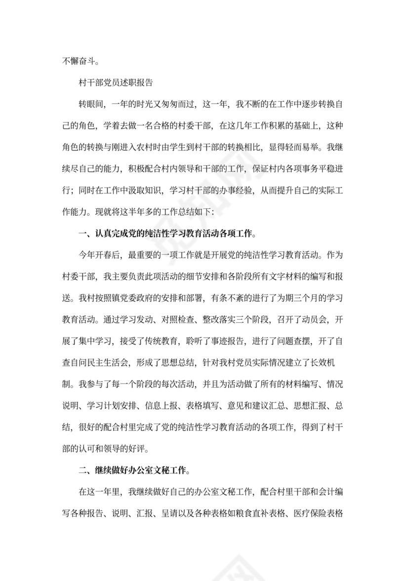 村干部述职报告范本