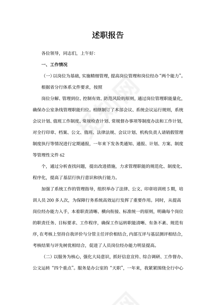 办公室主任述职报告模板