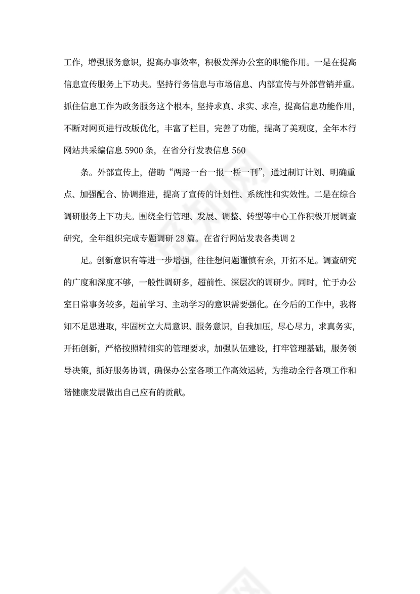 办公室主任述职报告模板