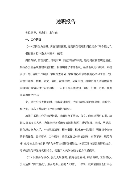 办公室主任述职报告模板