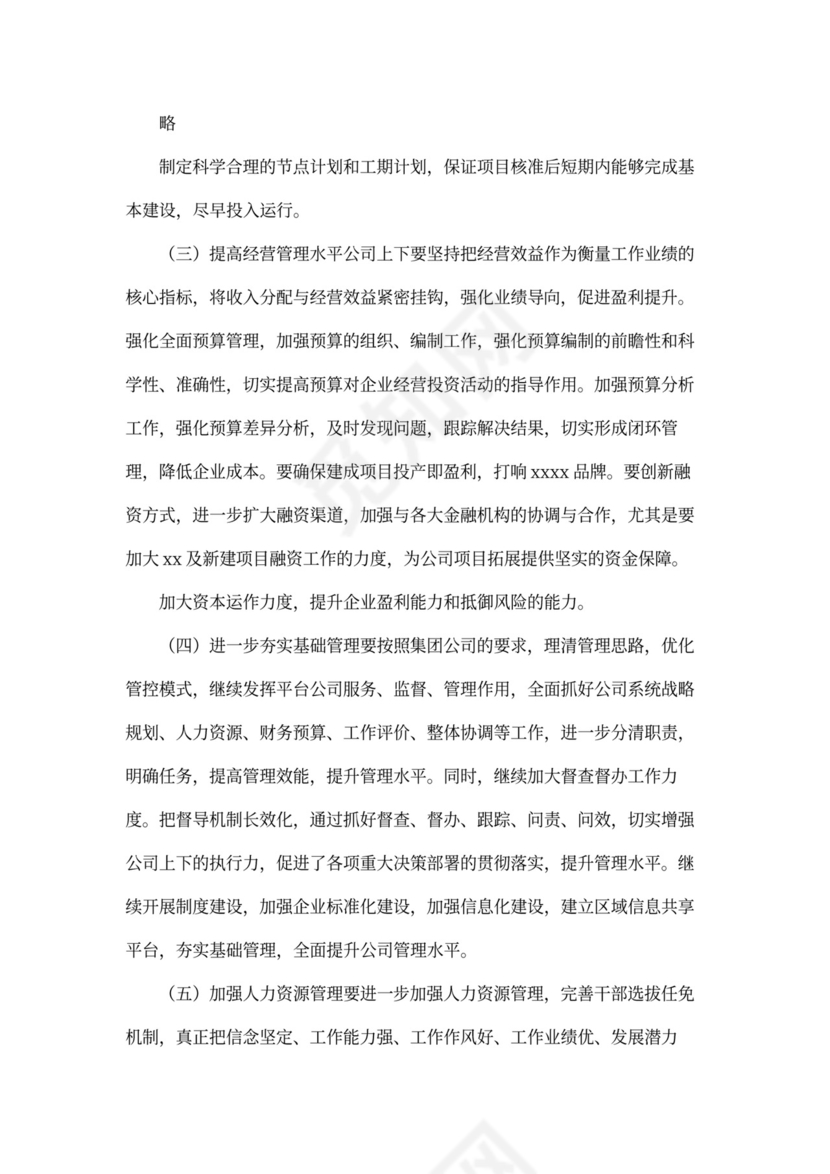 国企领导班子述职报告