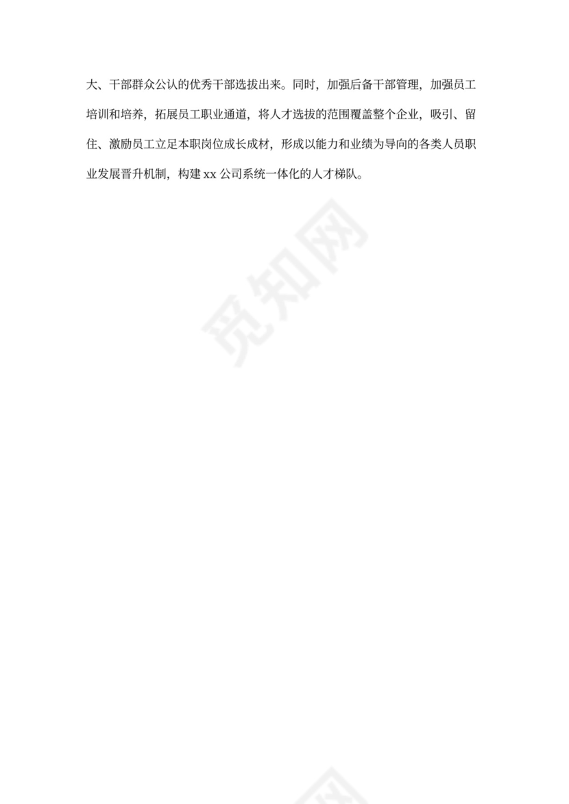 国企领导班子述职报告