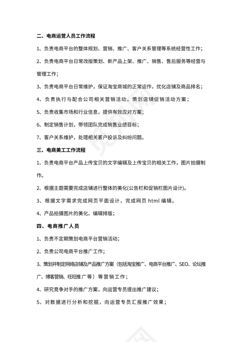 电商销售流程图