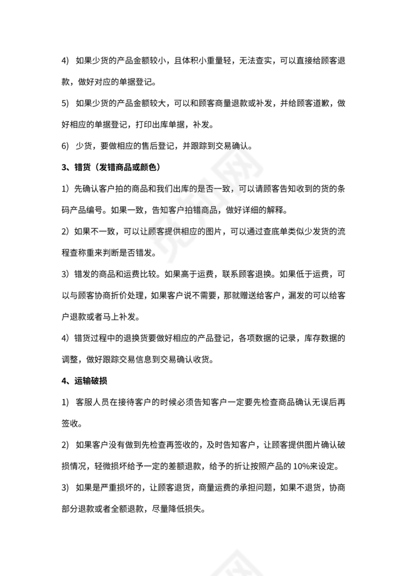 电商销售流程图