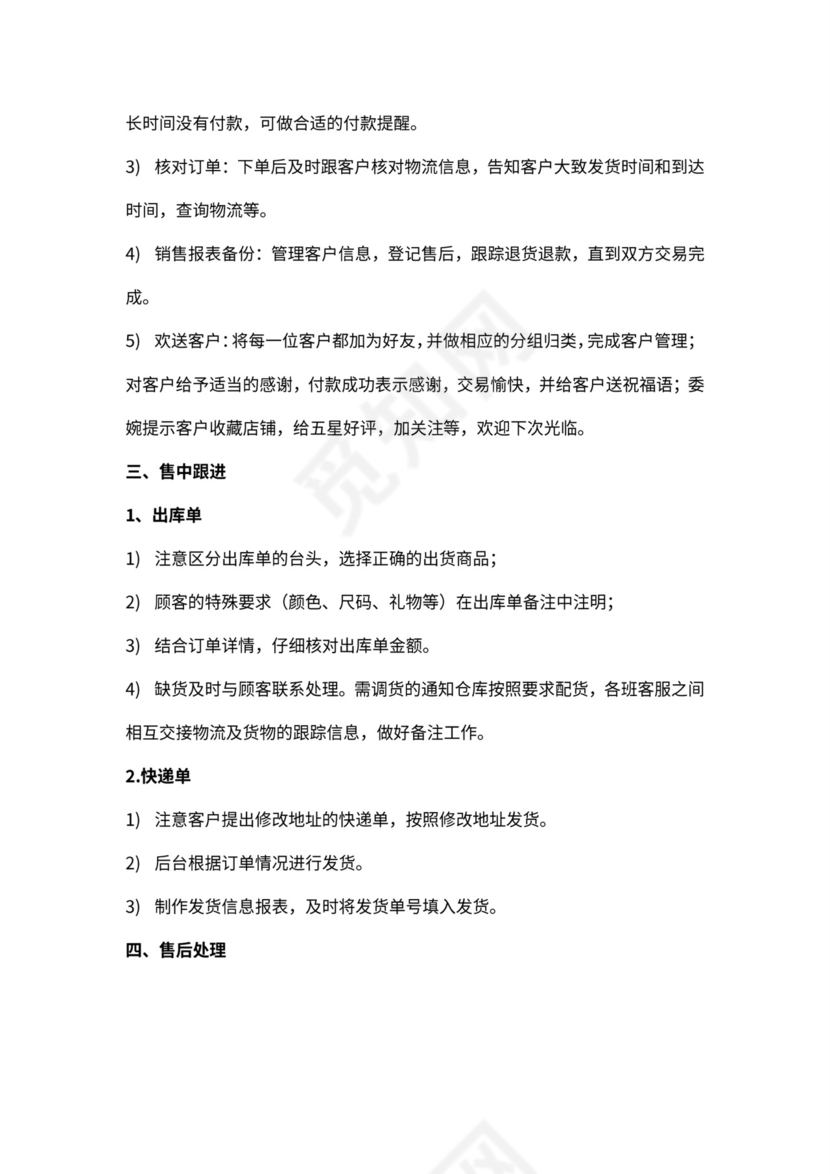 电商销售流程图