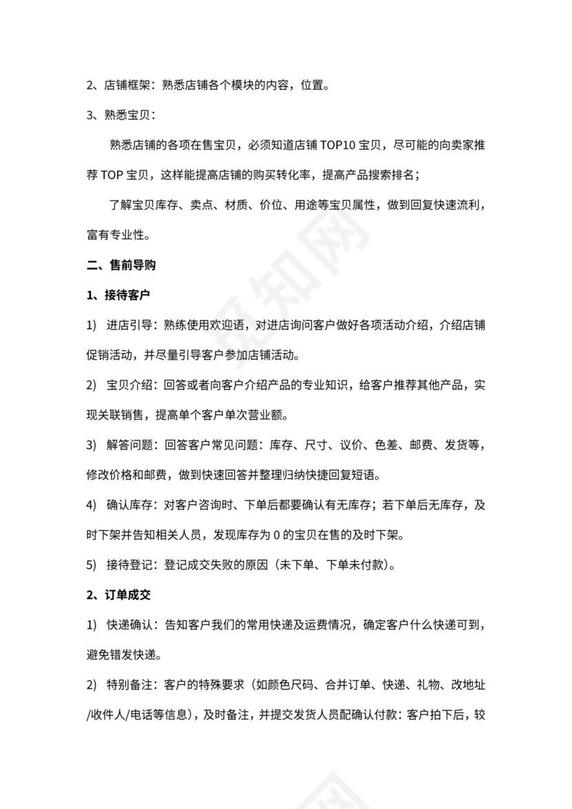 电商销售流程图