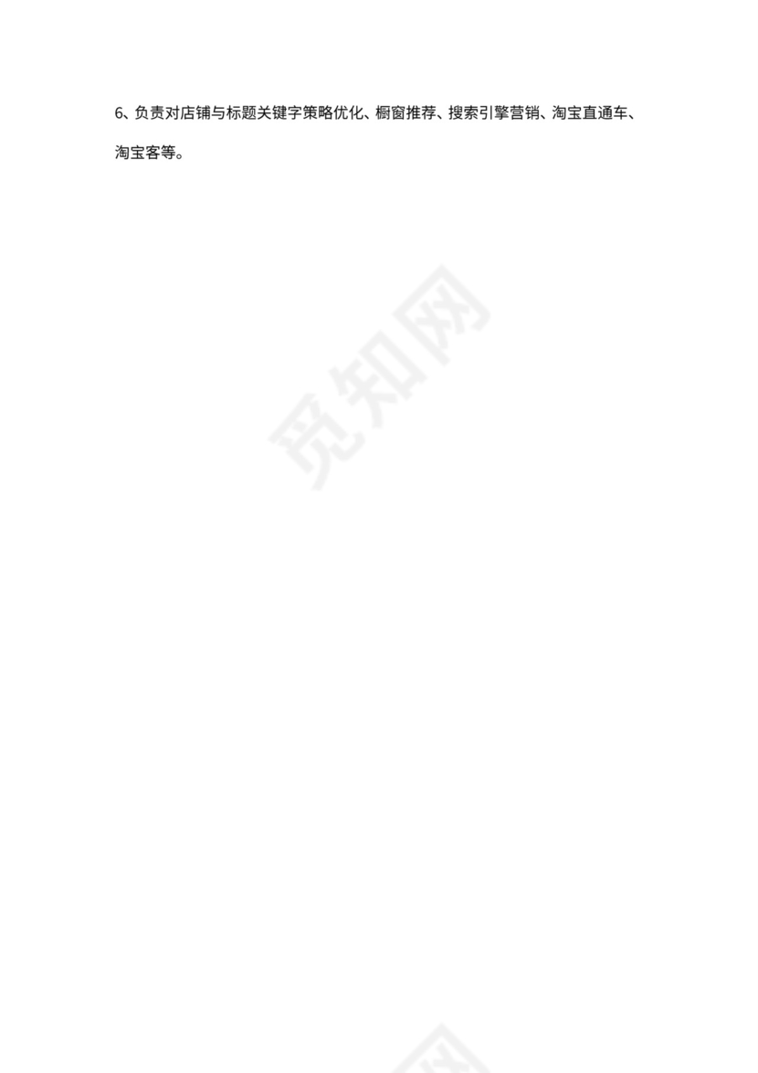 电商销售流程图