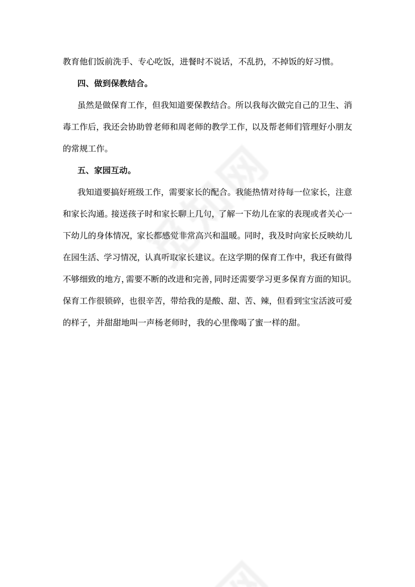 幼儿园小班秋季保育工作总结