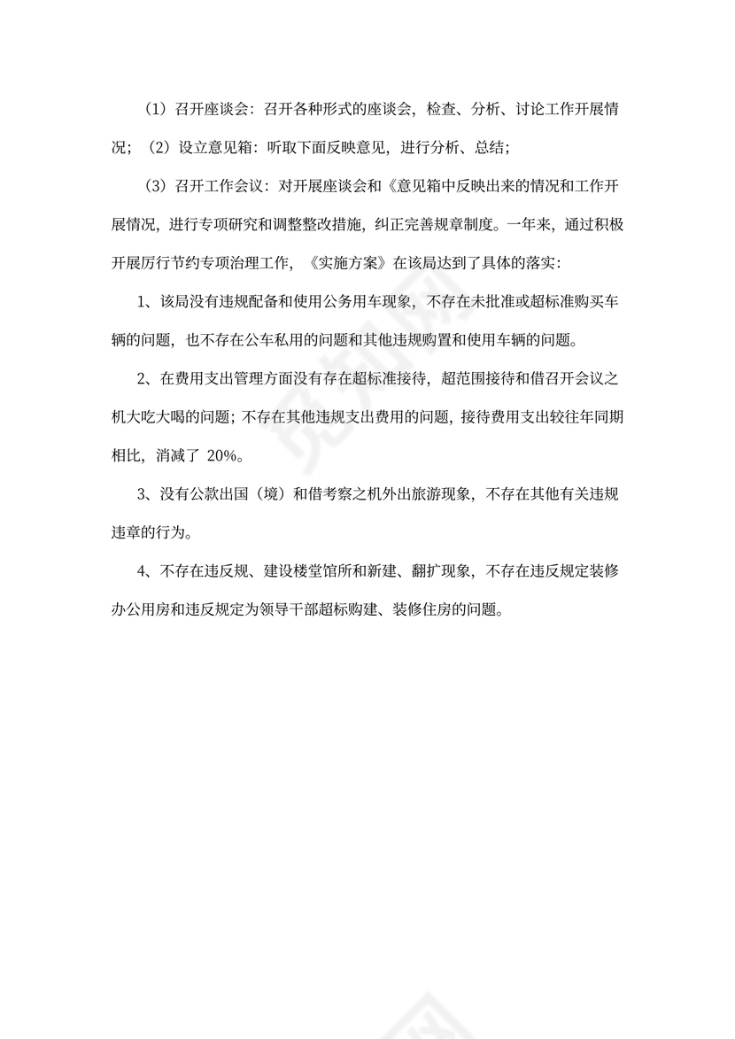 机关厉行节约专项治理工作总结