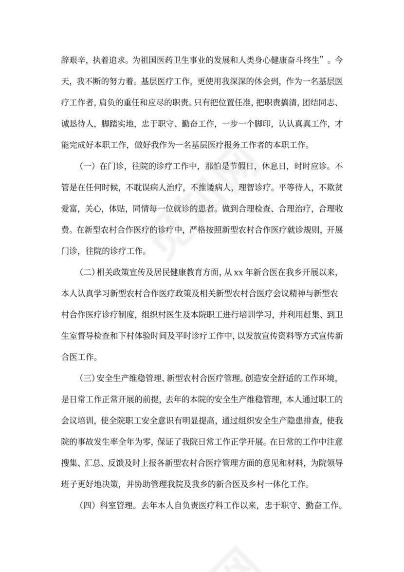 医务人员个人工作总结