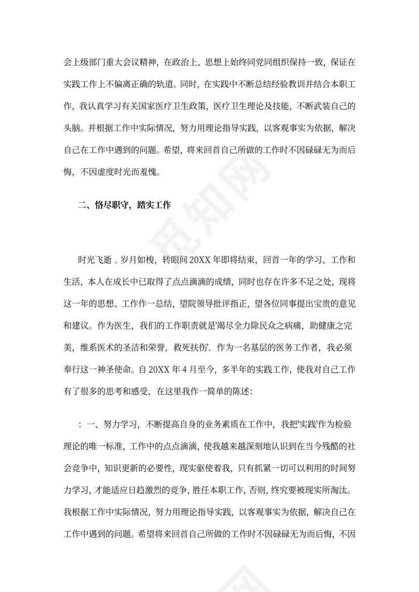 医生个人工作总结