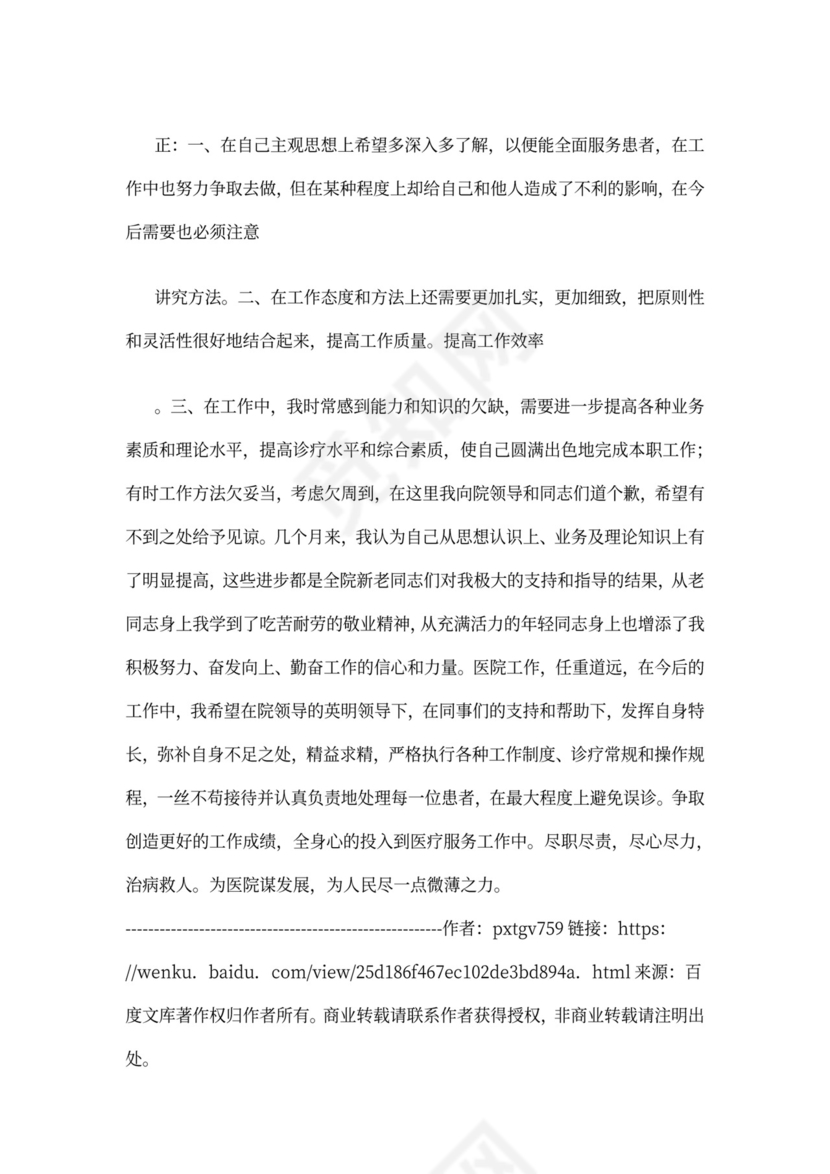 医生个人工作总结