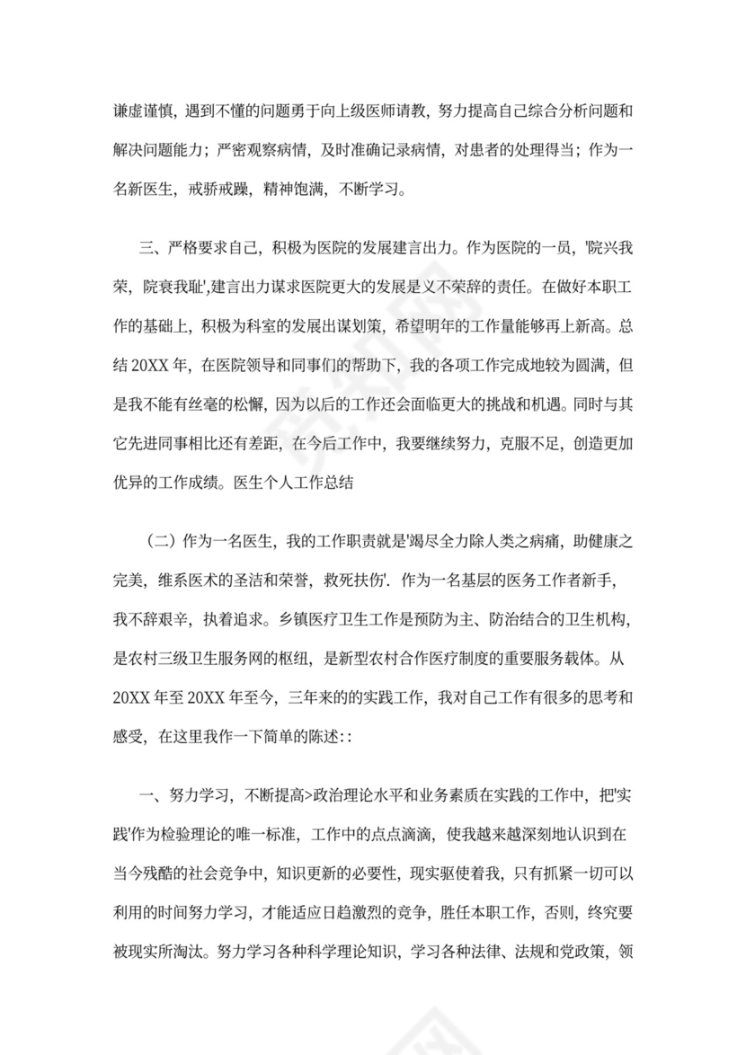 医生个人工作总结