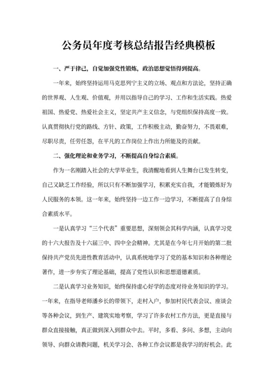 公务员年度考核个人工作总结模板