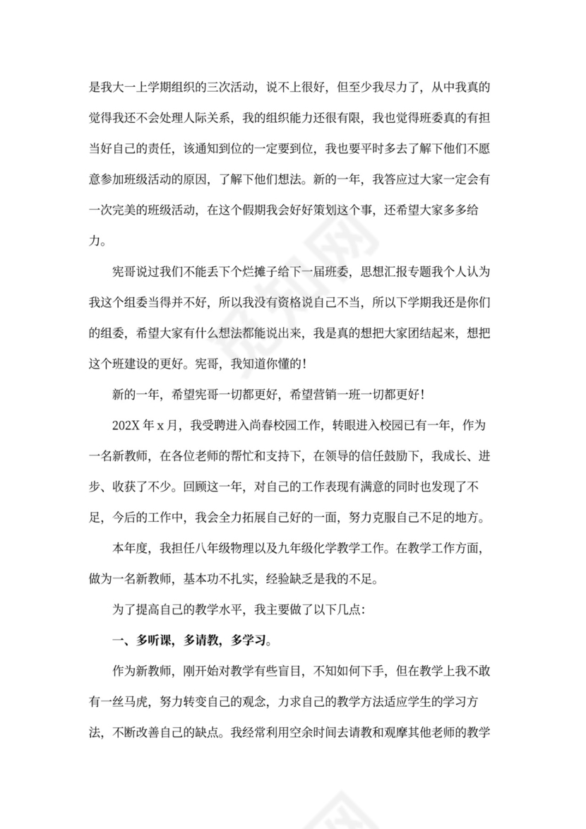 教师年度个人总结范文