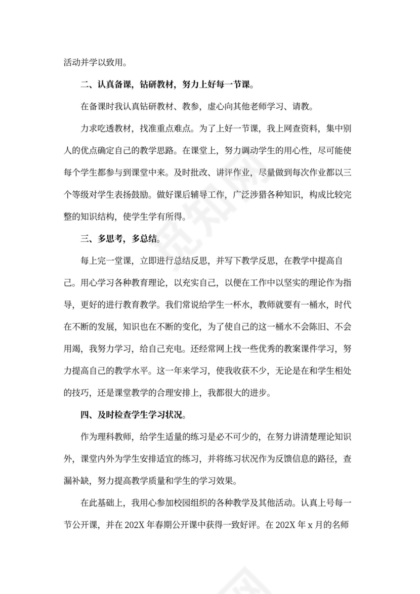 教师年度个人总结范文