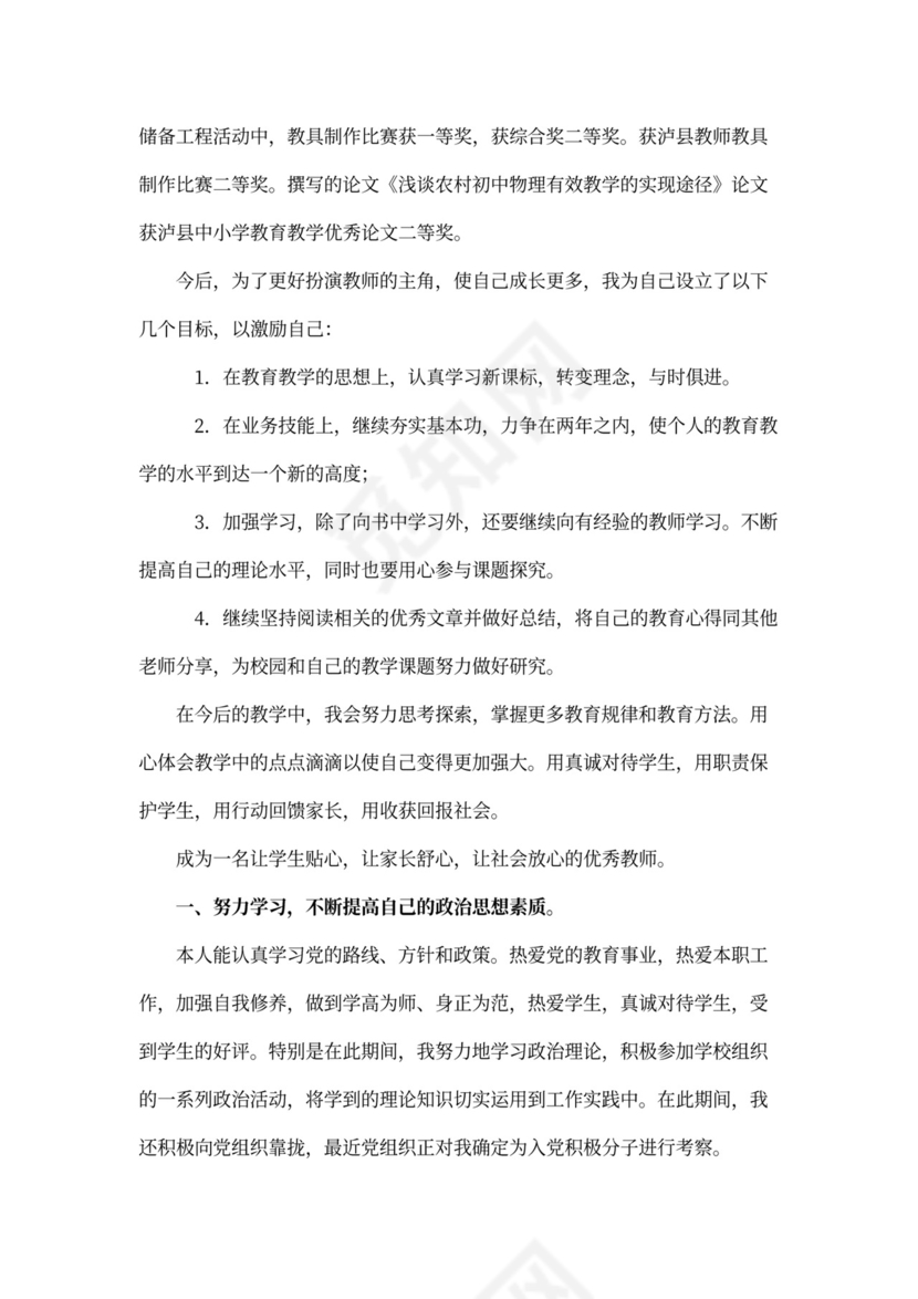 教师年度个人总结范文