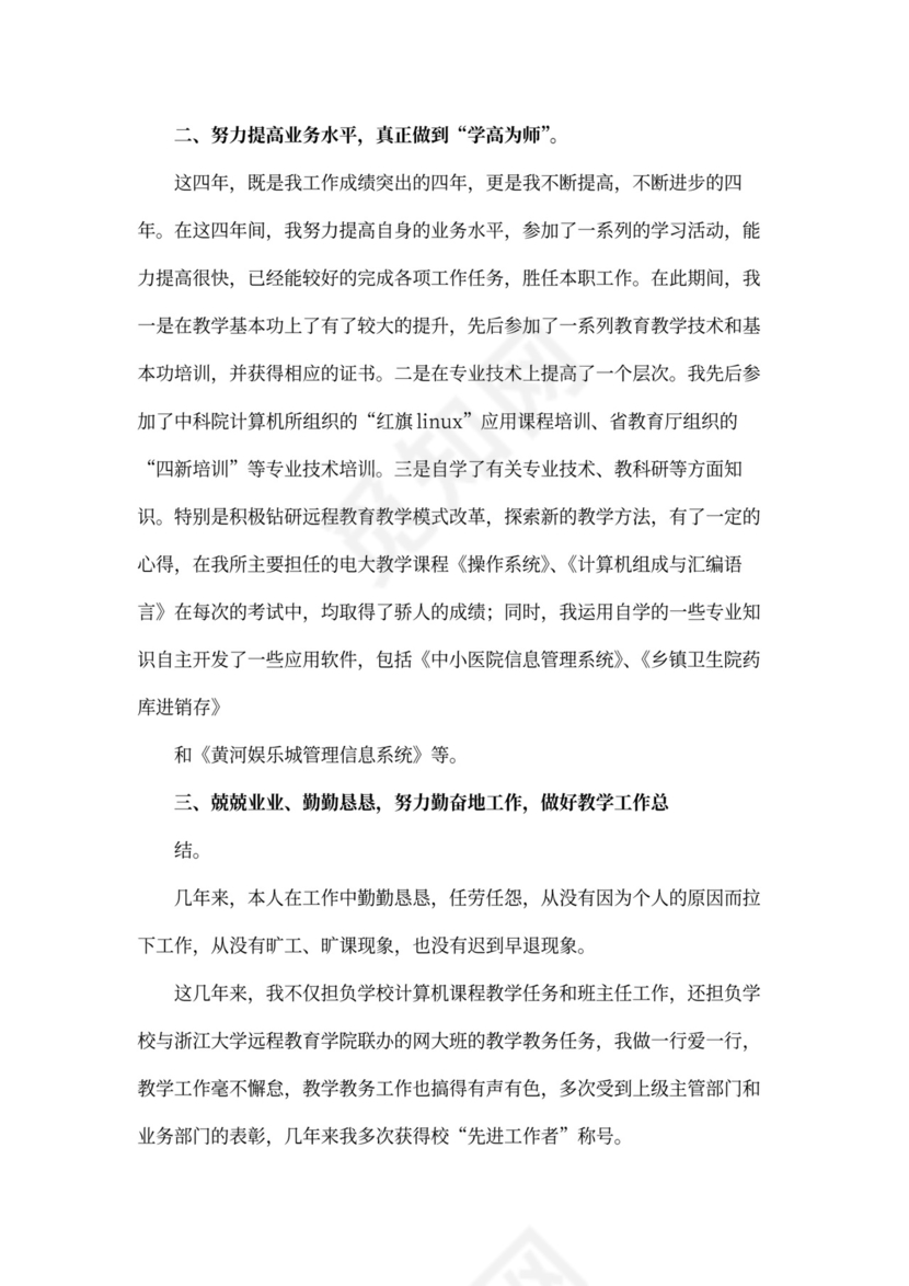 教师年度个人总结范文