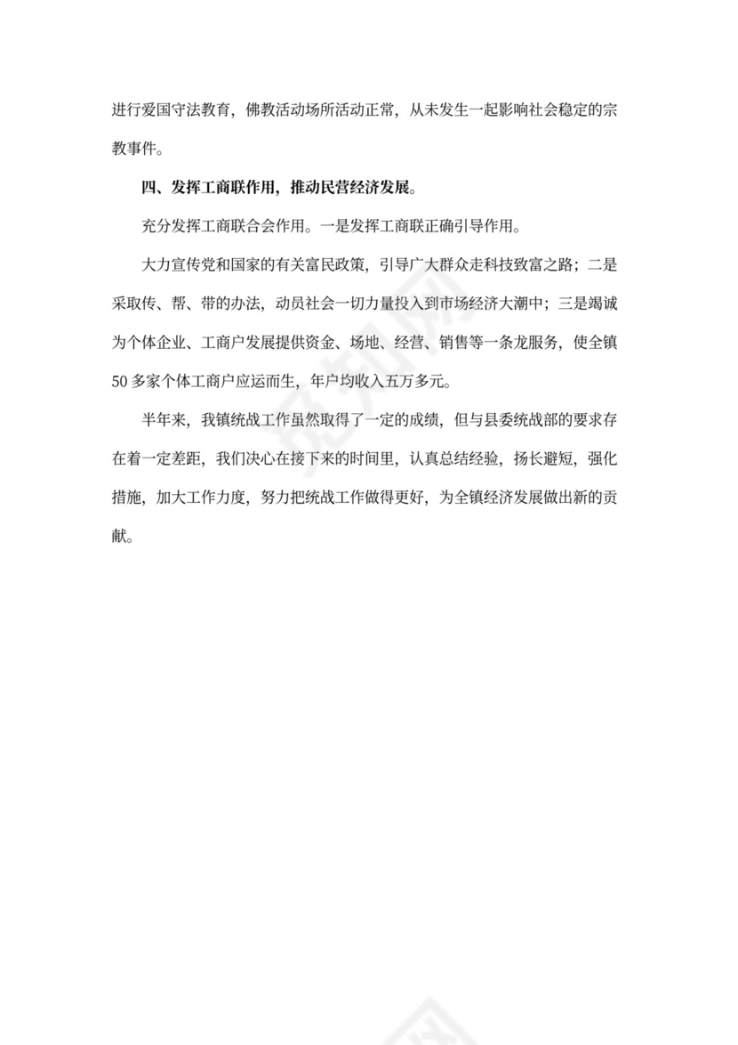 统战工作总结范本