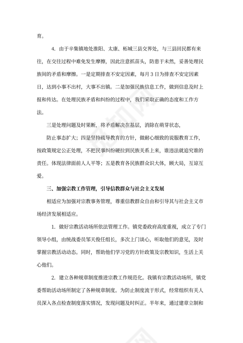 统战工作总结范本