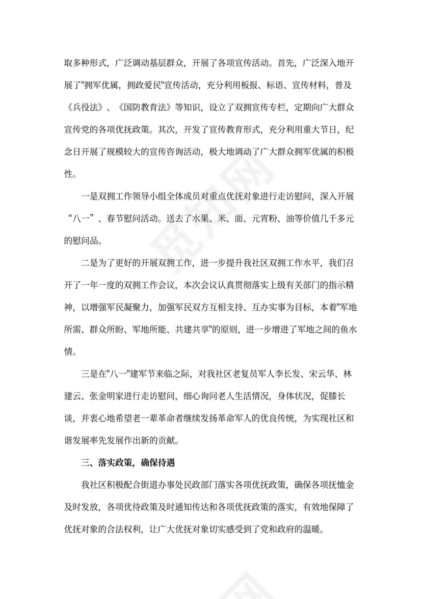 双拥工作总结范文【三篇】