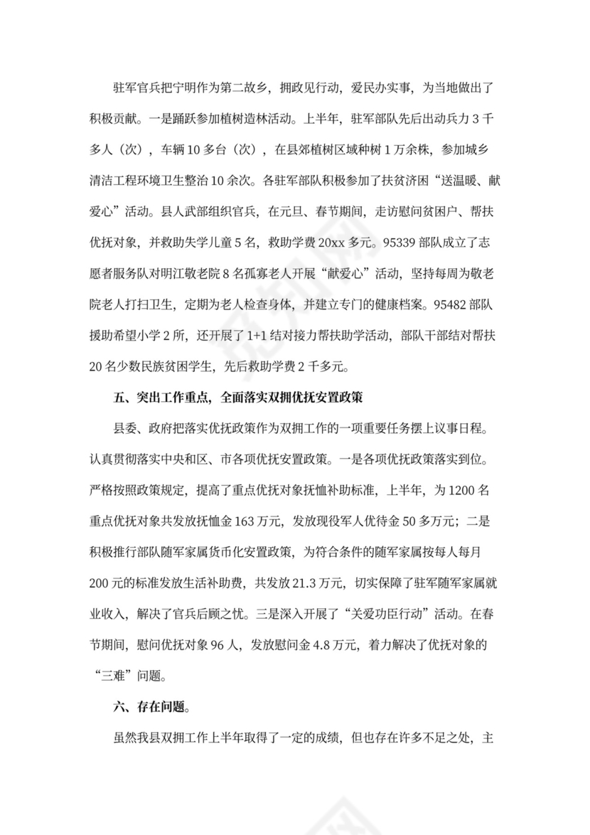 双拥工作总结范文【三篇】