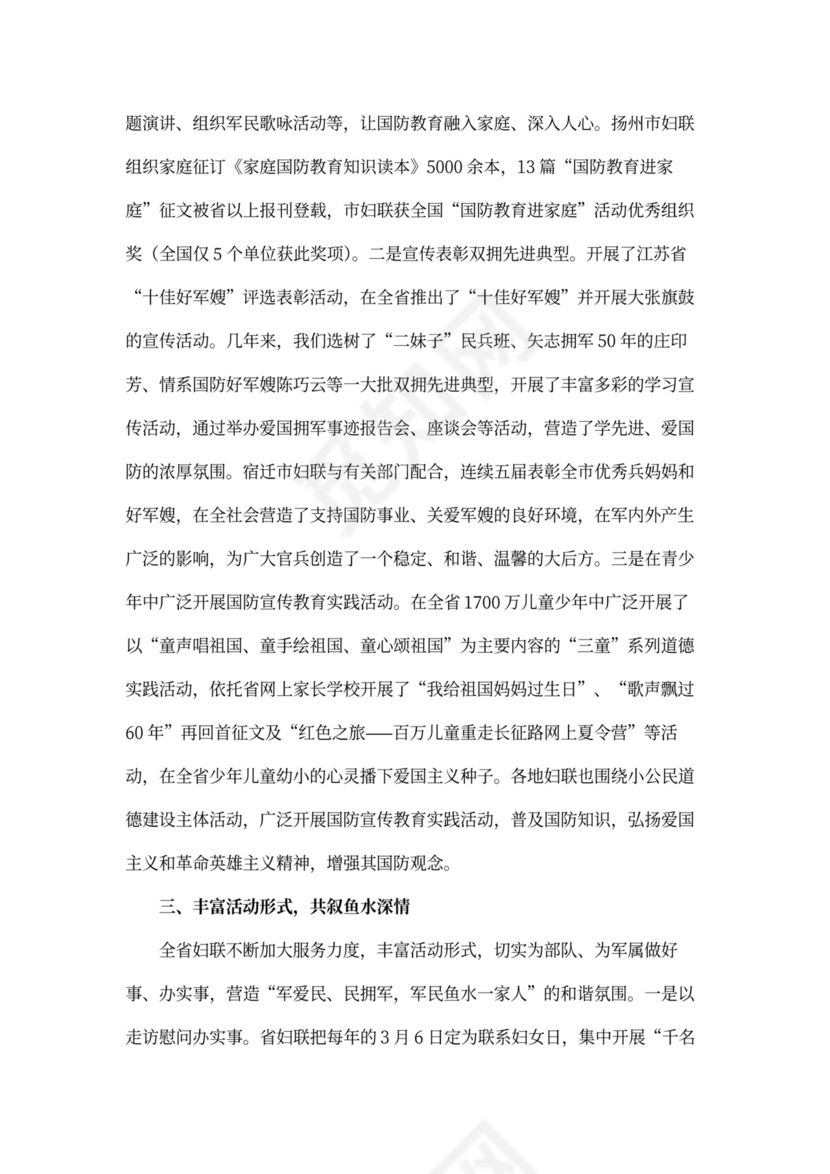 2020年度双拥工作总结范文