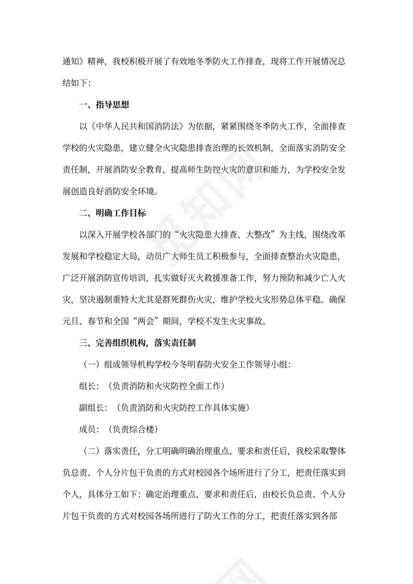 秋冬火灾防控工作总结3篇