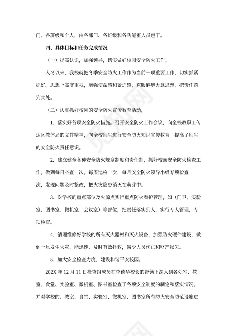 秋冬火灾防控工作总结3篇