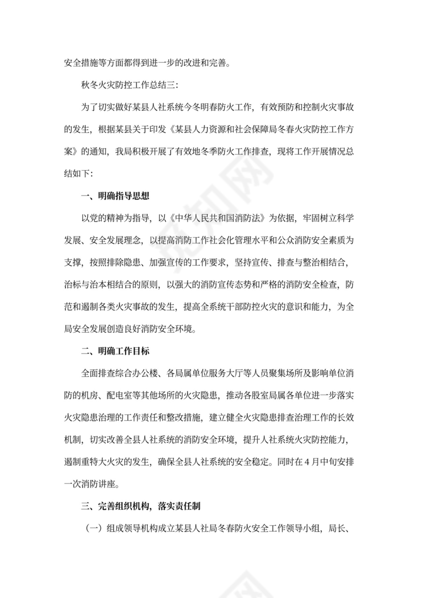 秋冬火灾防控工作总结3篇
