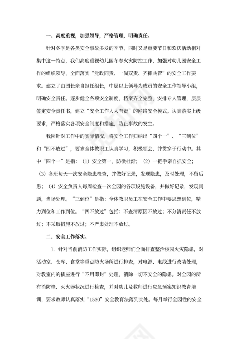 秋冬火灾防控工作总结3篇