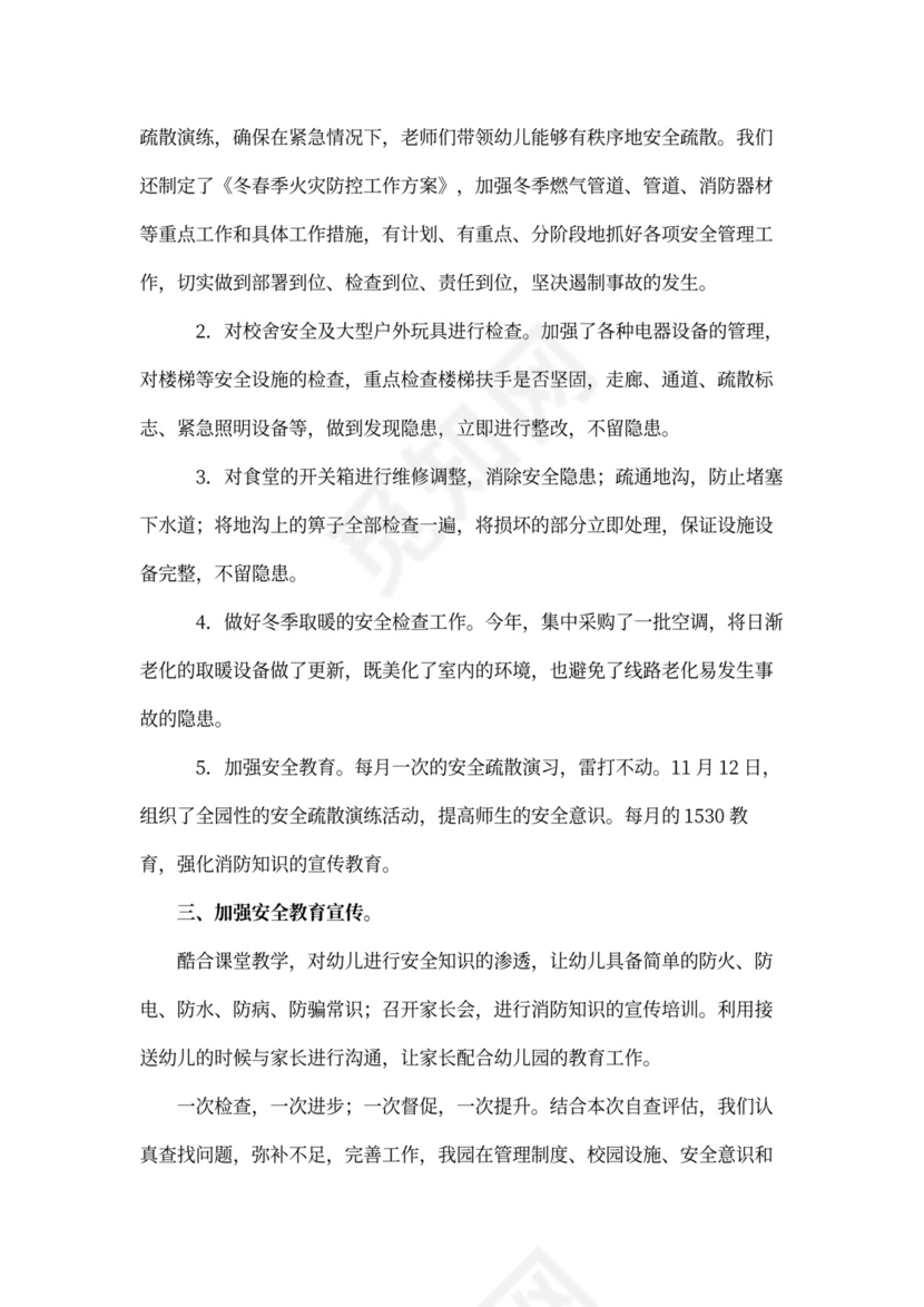 秋冬火灾防控工作总结3篇