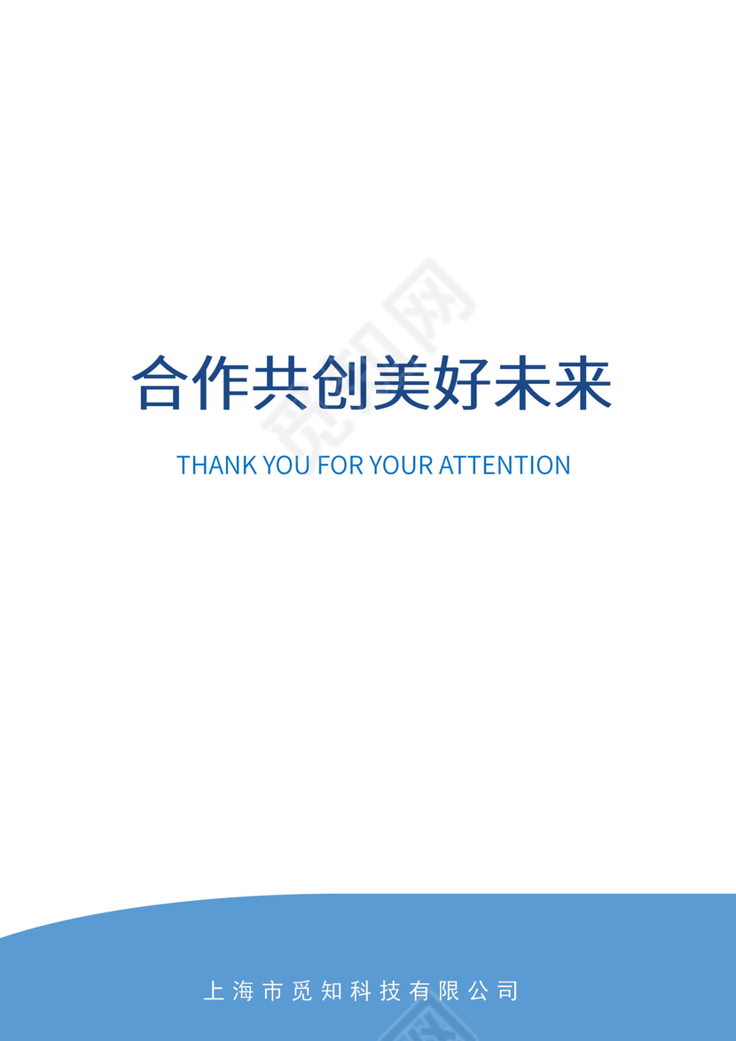 公司商业项目计划书模板