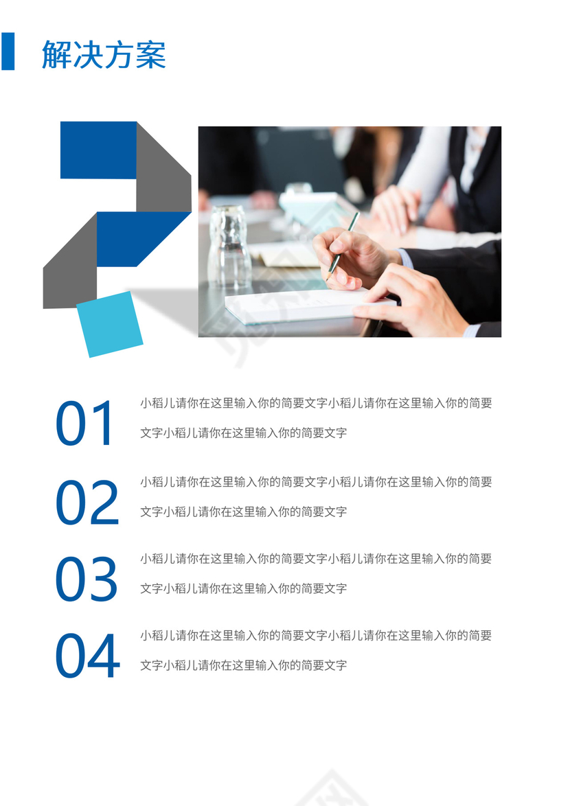 公司商业项目计划书模板