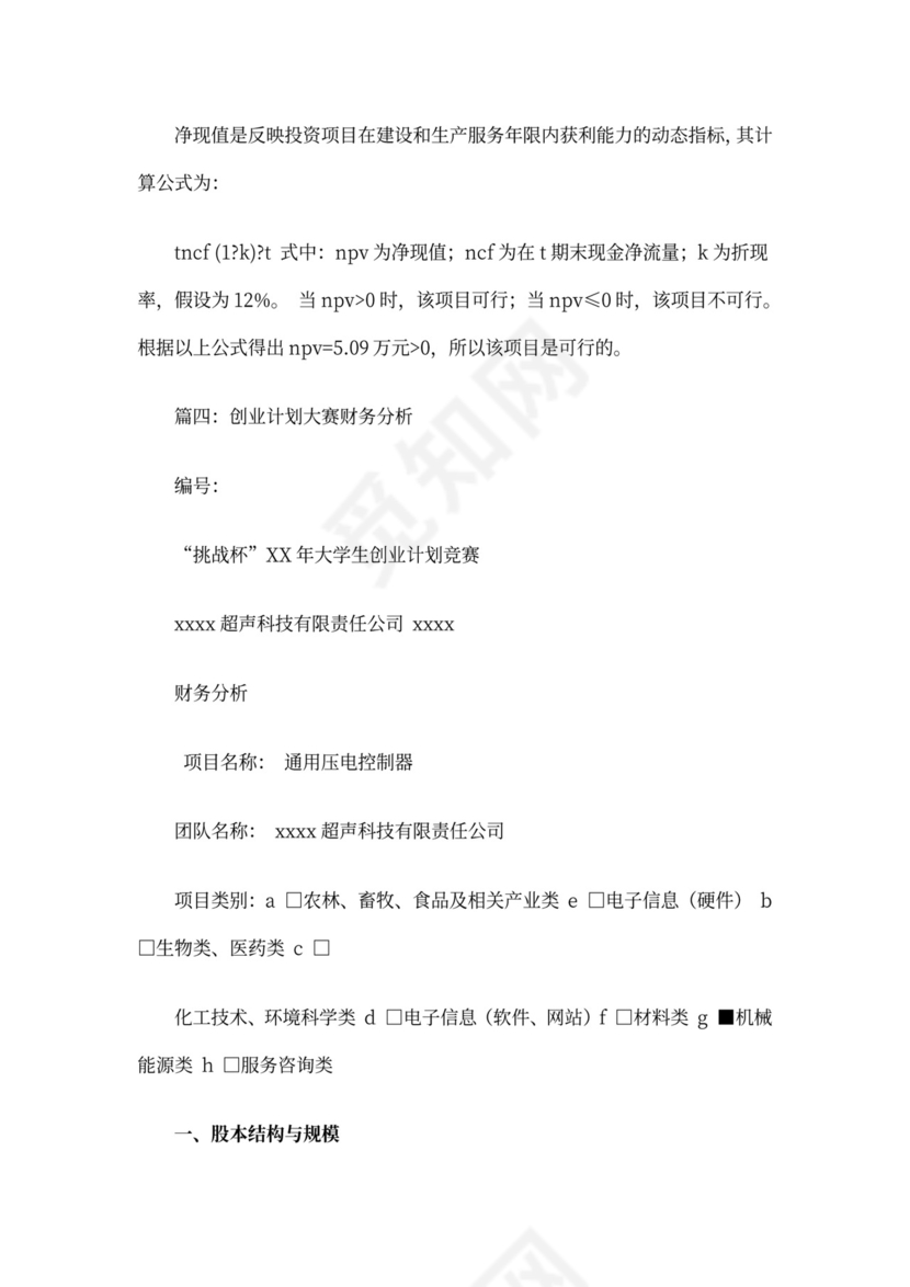 商业计划书财务分析