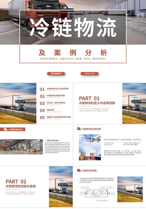 简约风冷链物流及案例分析PPT课件培训模板