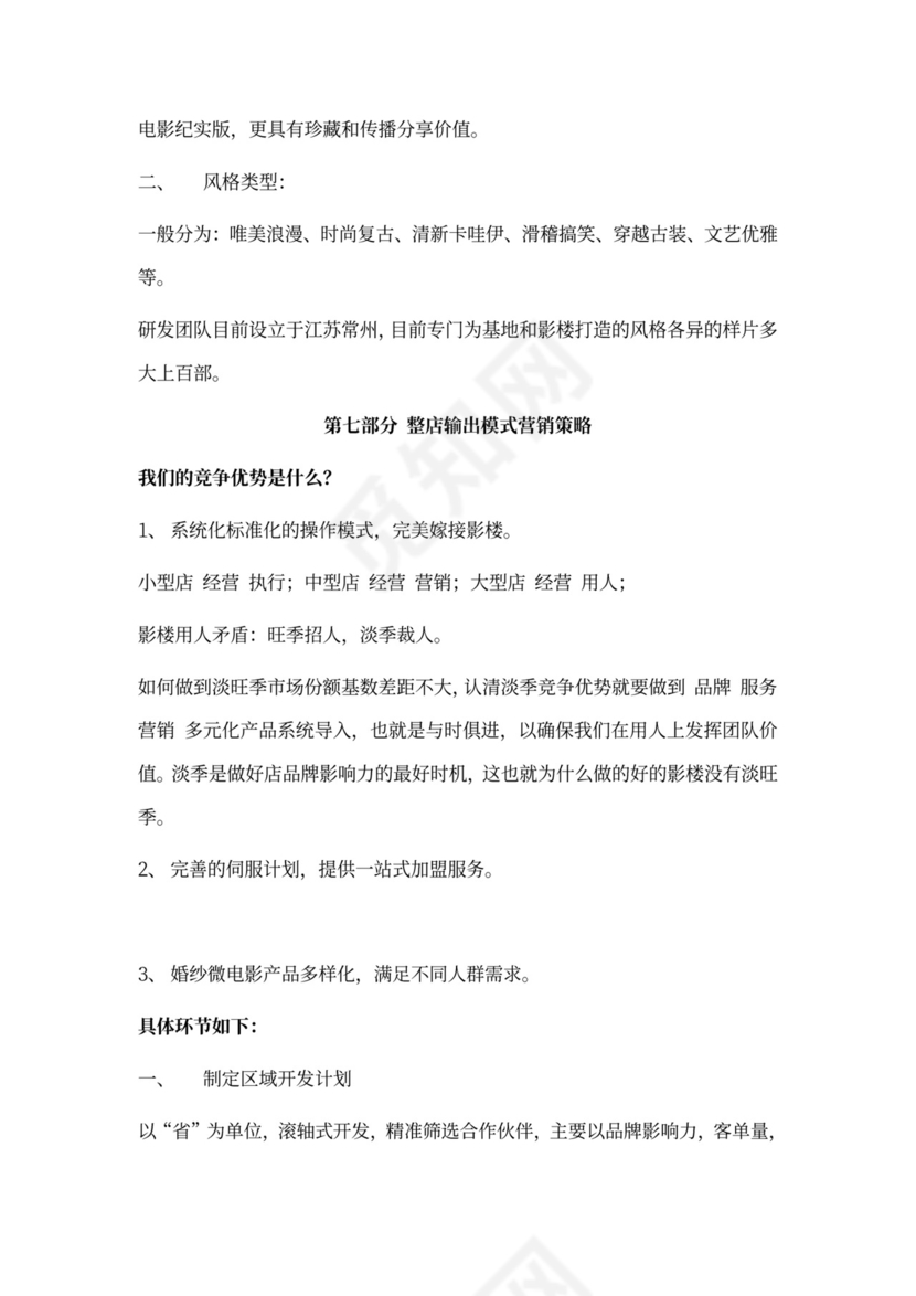 合作商业计划书