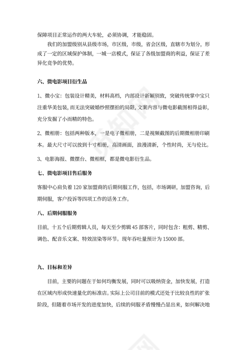 合作商业计划书