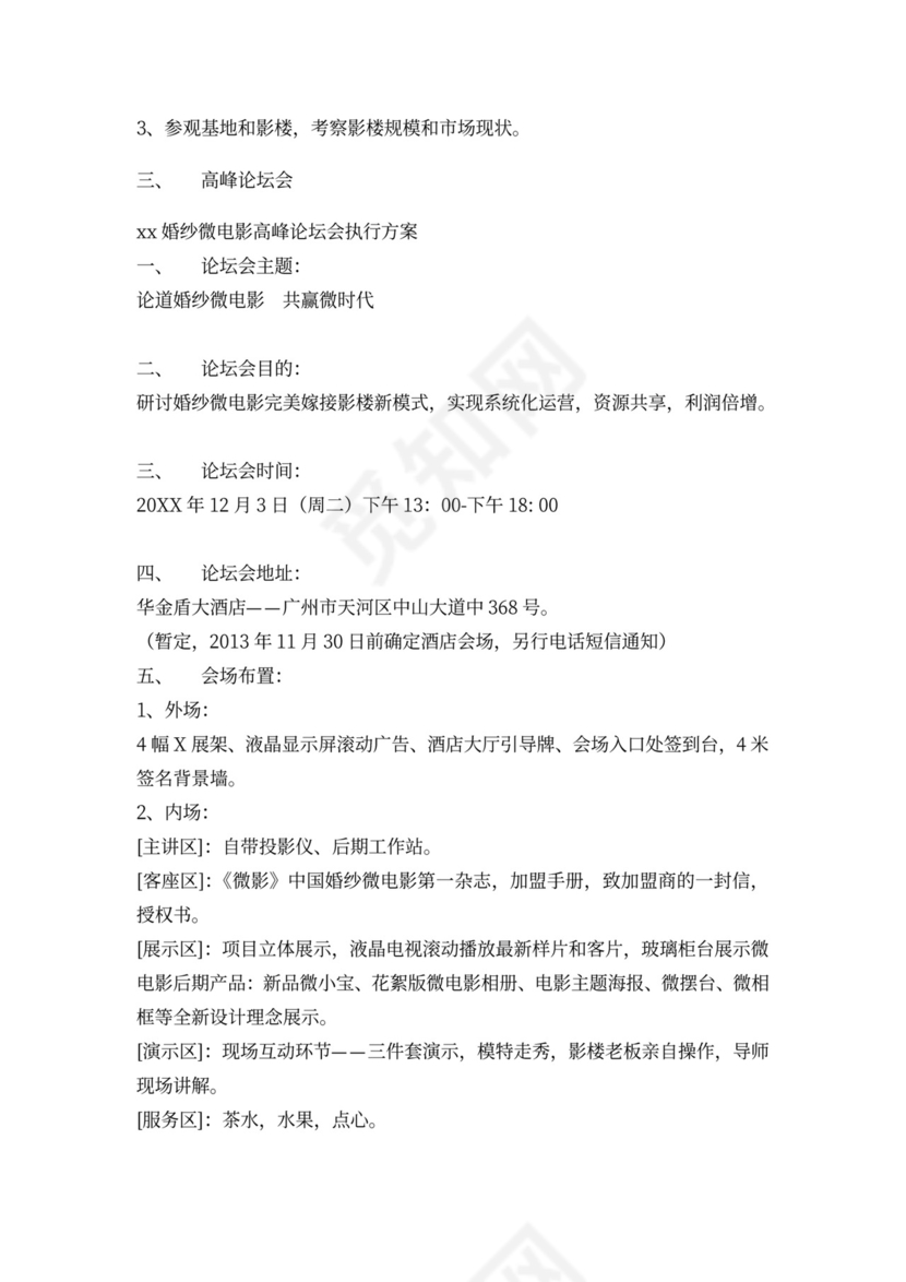 合作商业计划书