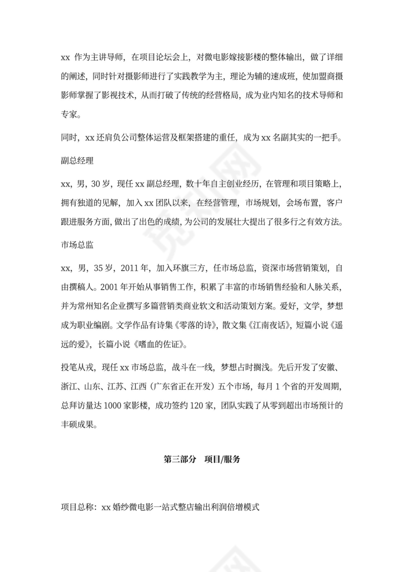 合作商业计划书