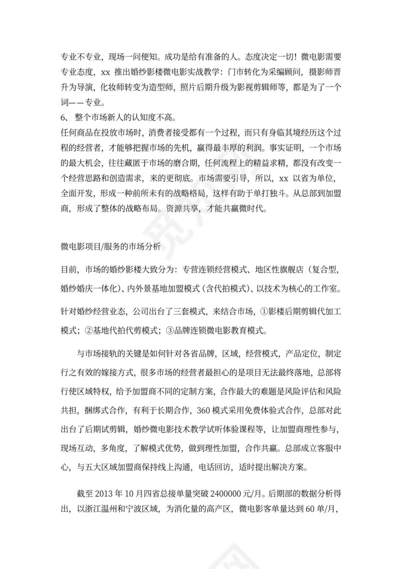 合作商业计划书