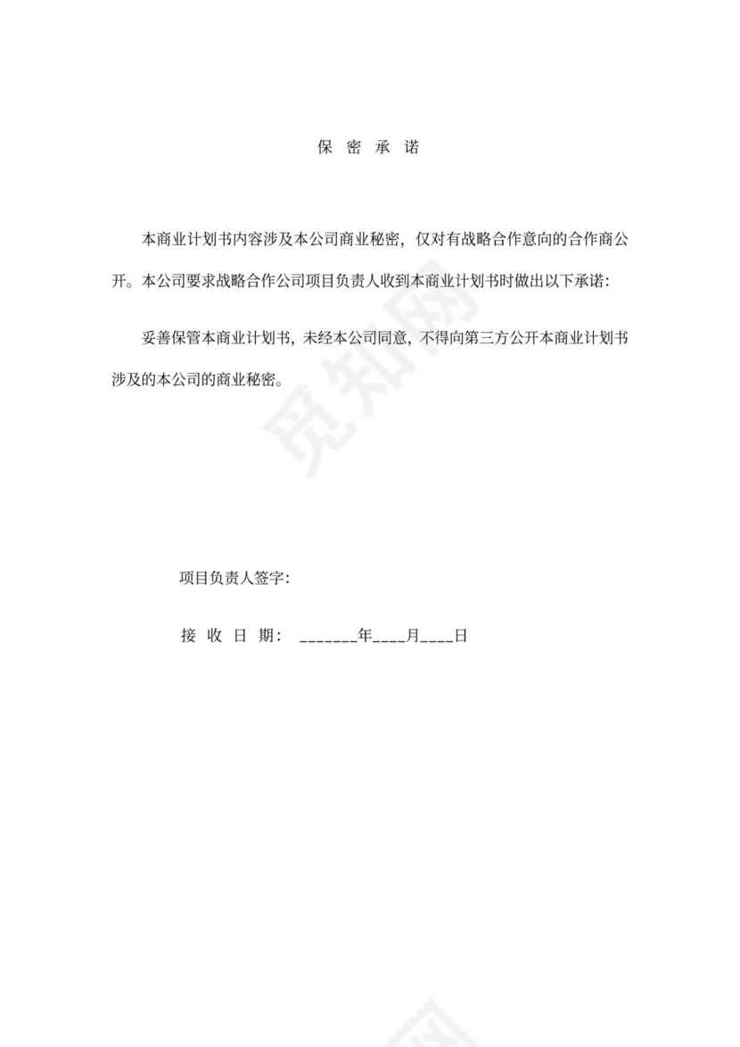 合作商业计划书